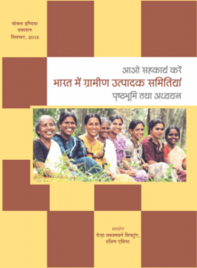 Rural Producers (hindi) Cover.png