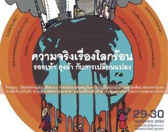 EVENT: Thai People’s Forum on Climate Justice