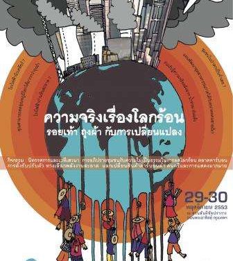 EVENT: Thai People’s Forum on Climate Justice